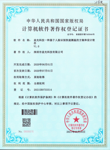 চীন Shenzhen Yecon Technology Co., LTD সার্টিফিকেশন